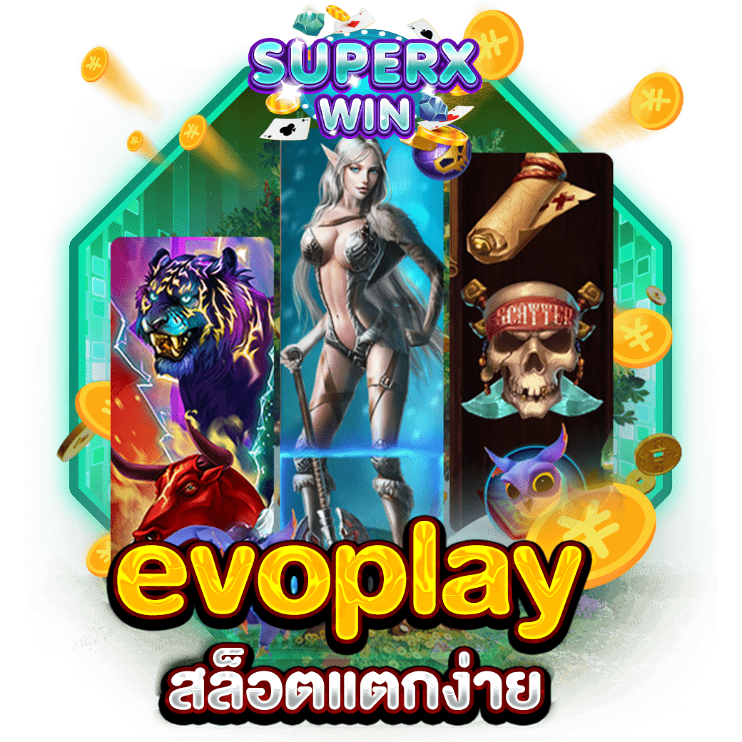 evoplay สล็อตแตกง่าย