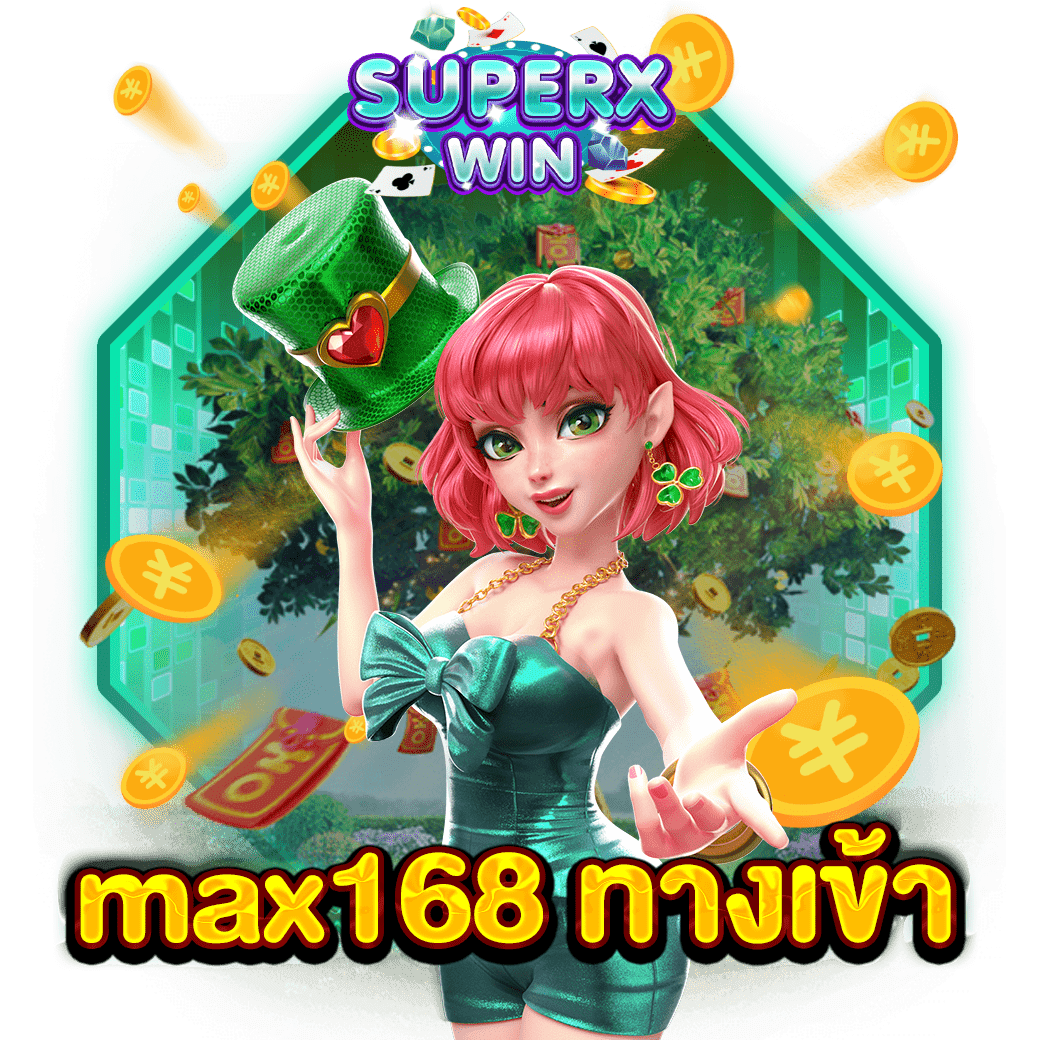 MAX168 ทางเข้า