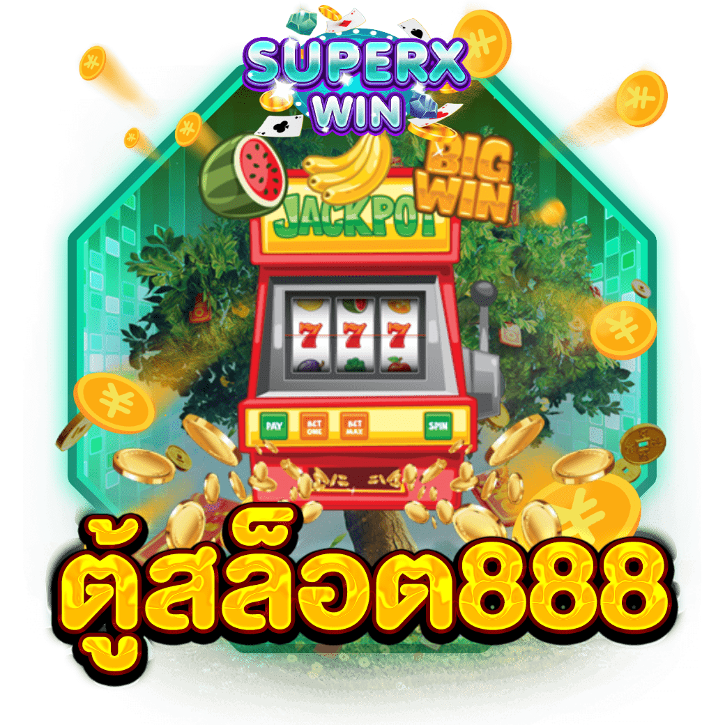 ตู้สล็อต888.png
