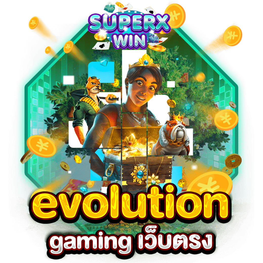 evolution gaming เว็บตรง