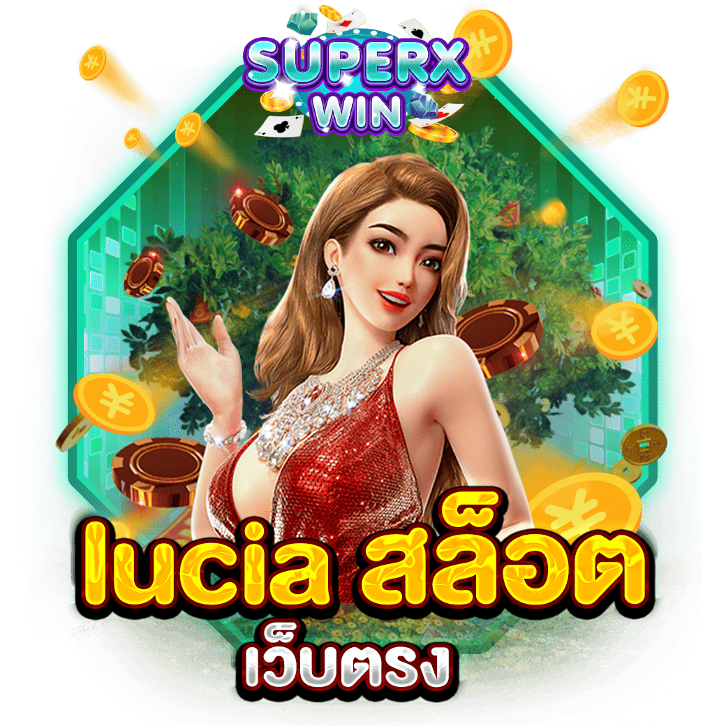 lucia สล็อต เว็บตรง