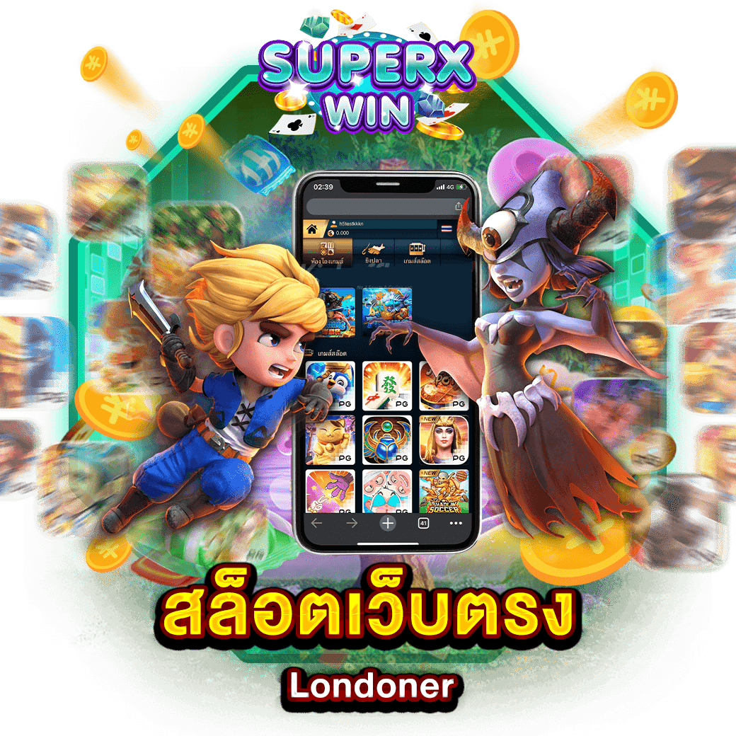 สล็อตเว็บตรง Londoner