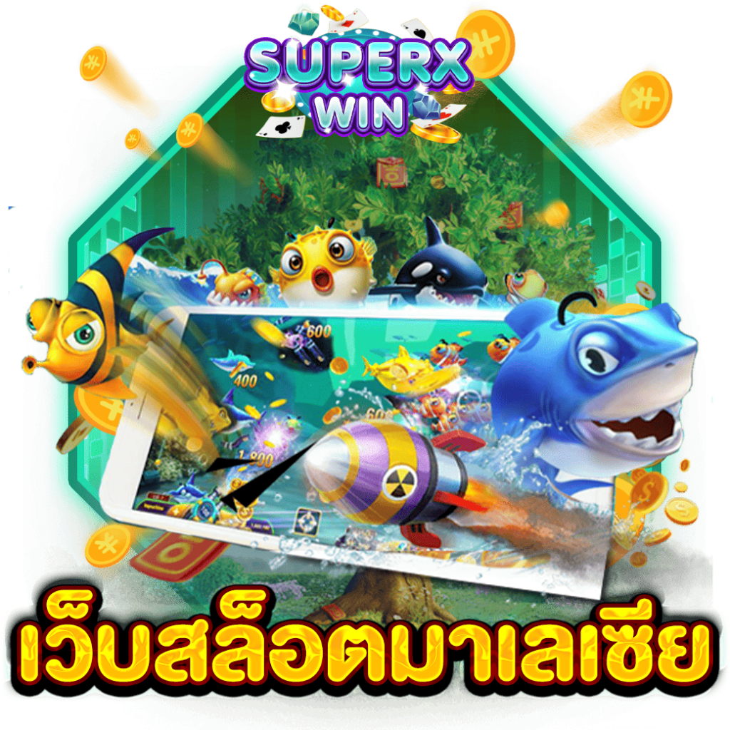 เว็บสล็อตมาเลเซีย