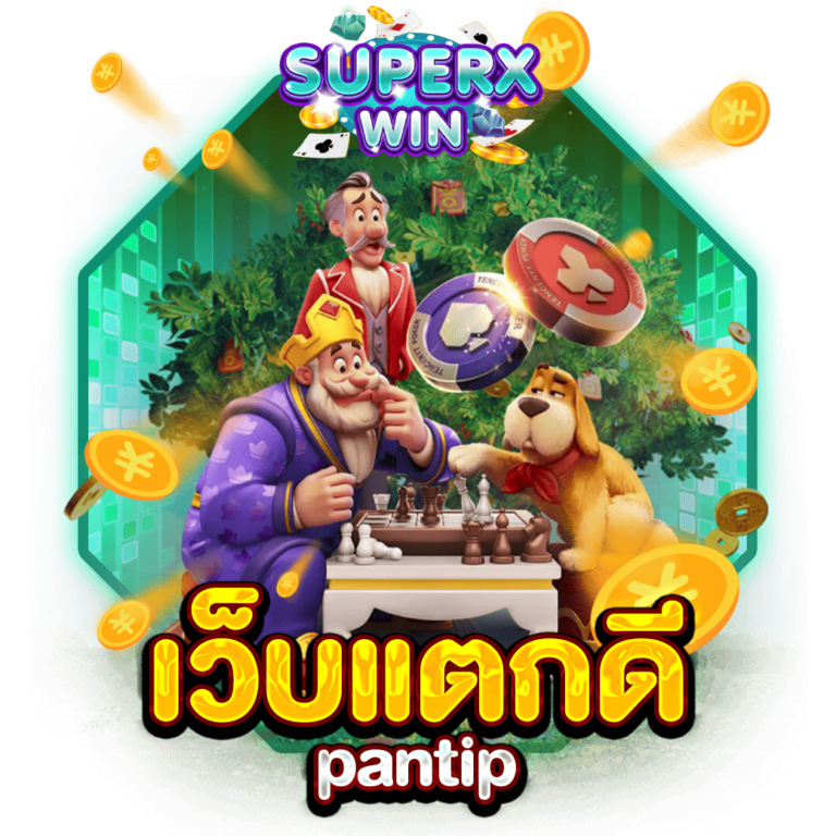 เว็บแตกดี pantip