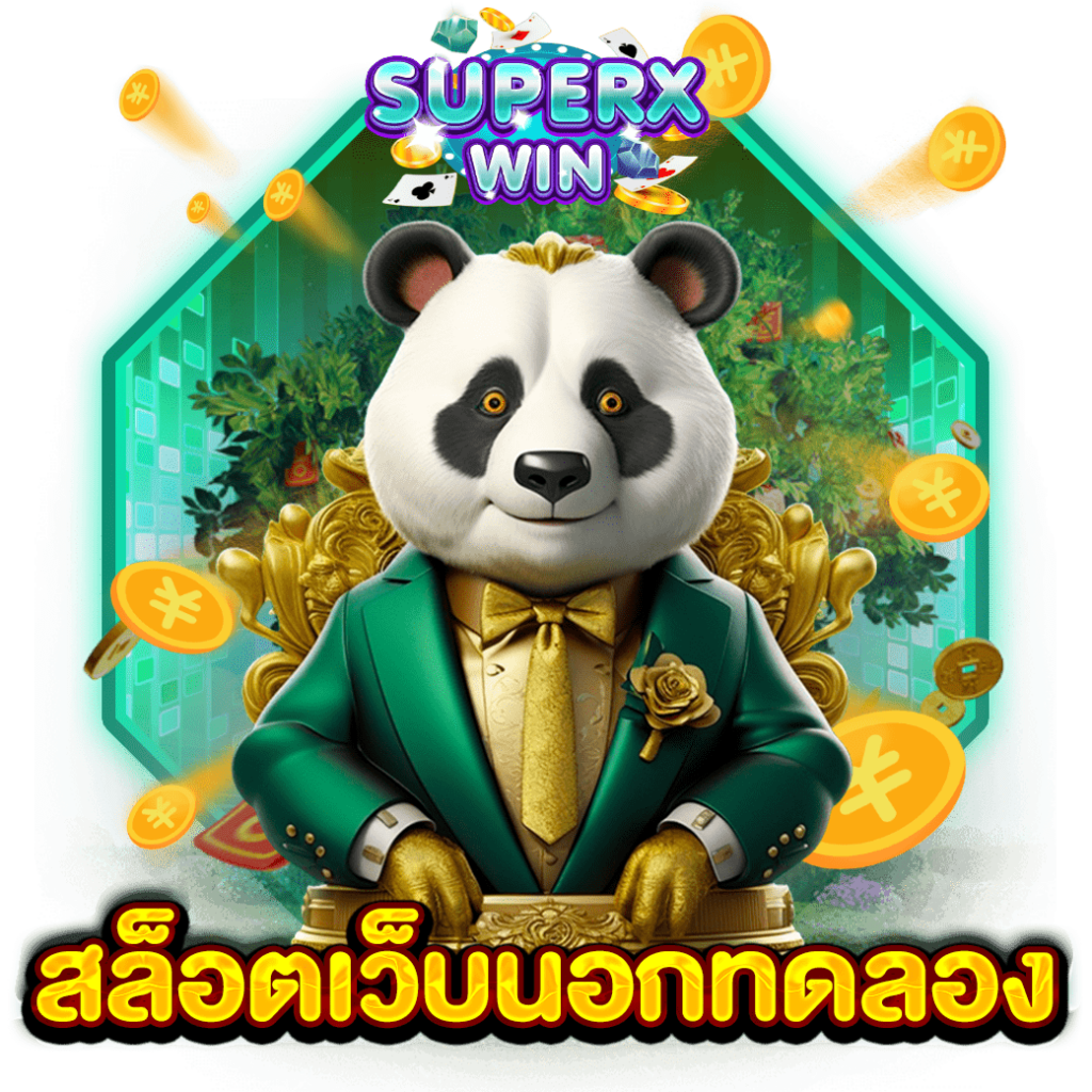 สล็อตเว็บนอกทดลอง