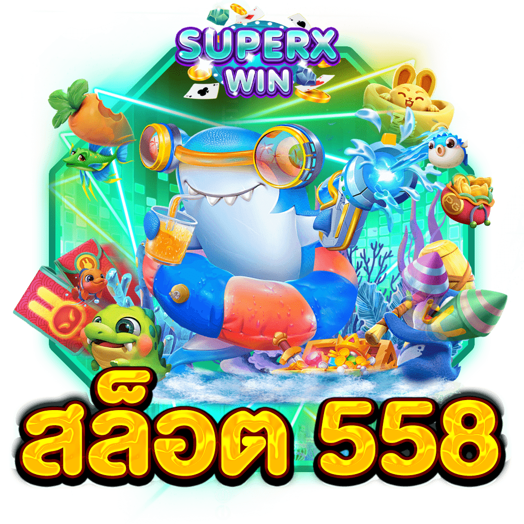 สล็อต 558