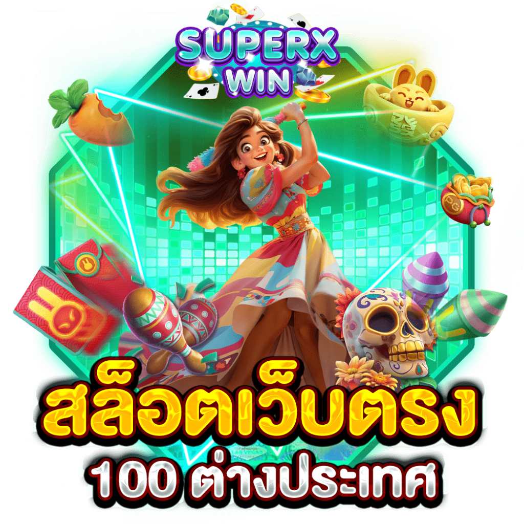 สล็อตเว็บตรง100 ต่างประเทศ