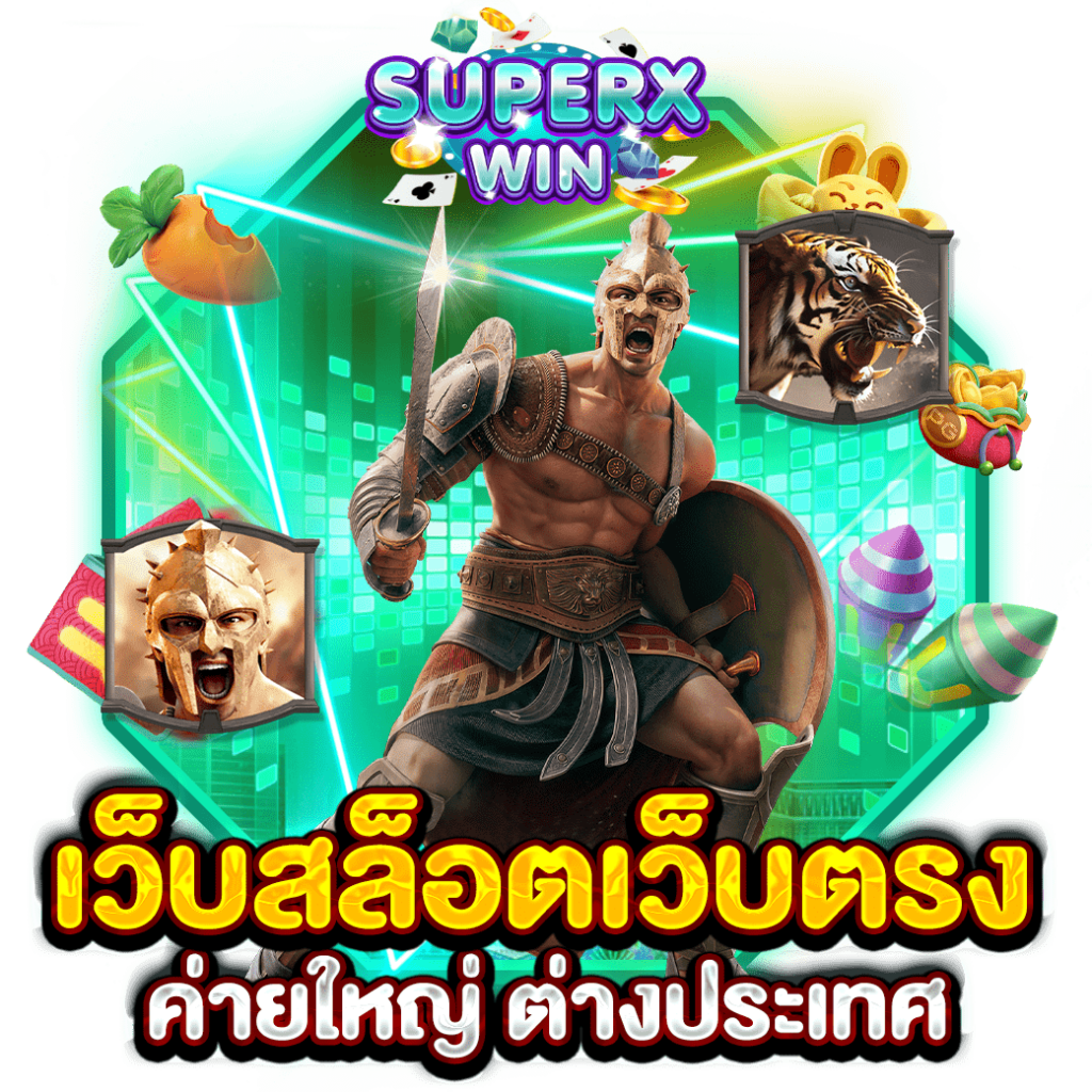เว็บสล็อตเว็บตรง ค่ายใหญ่ ต่างประเทศ