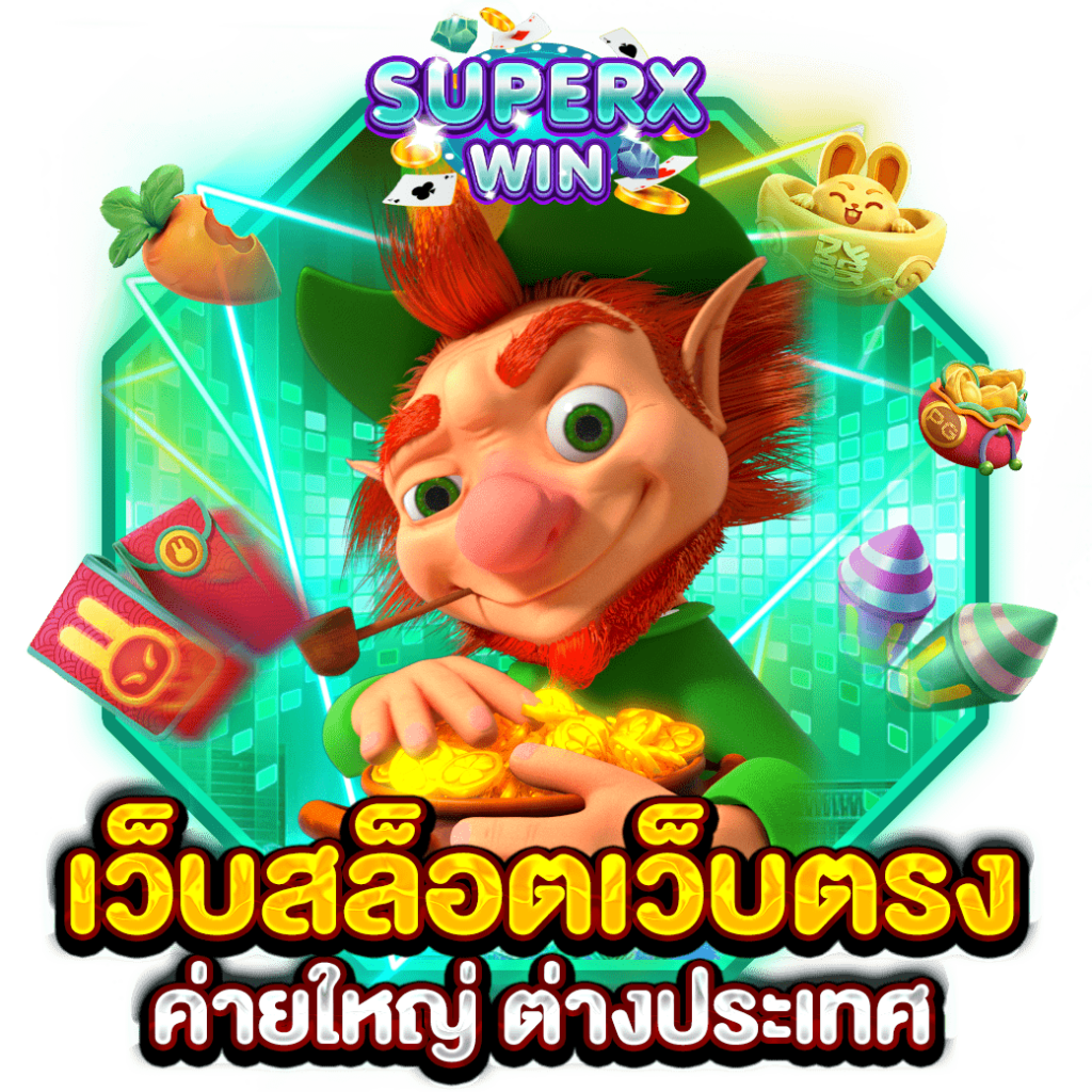 เว็บสล็อตเว็บตรงค่ายใหญ่ ต่างประเทศ