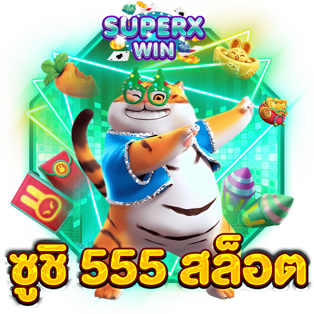 ซูชิ 555 สล็อต
