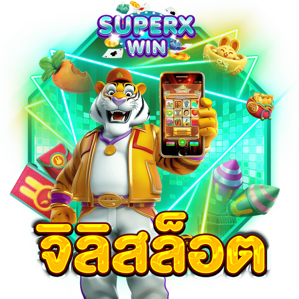 จิลิสล็อต