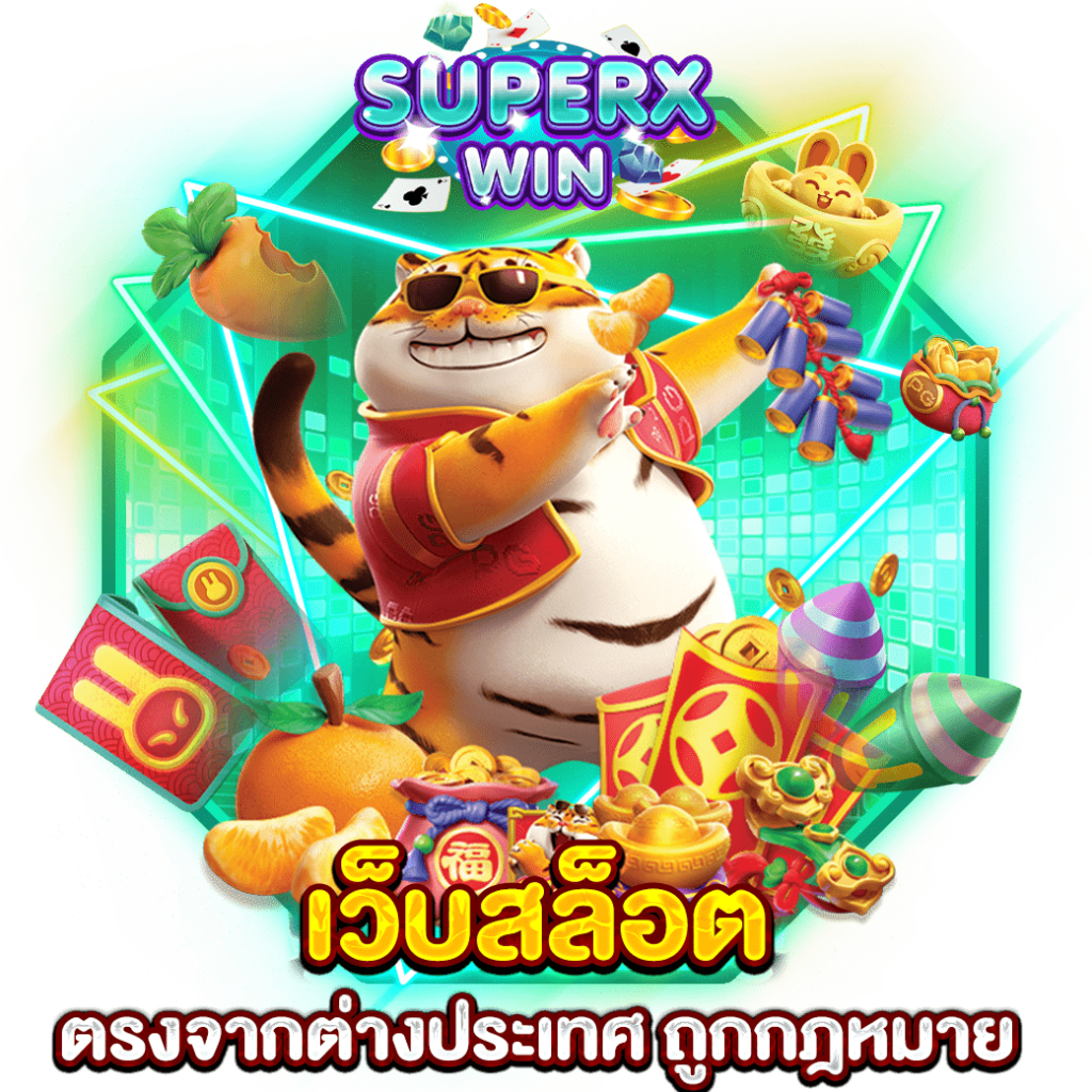เว็บสล็อต ตรงจากต่างประเทศ ถูกกฎหมาย