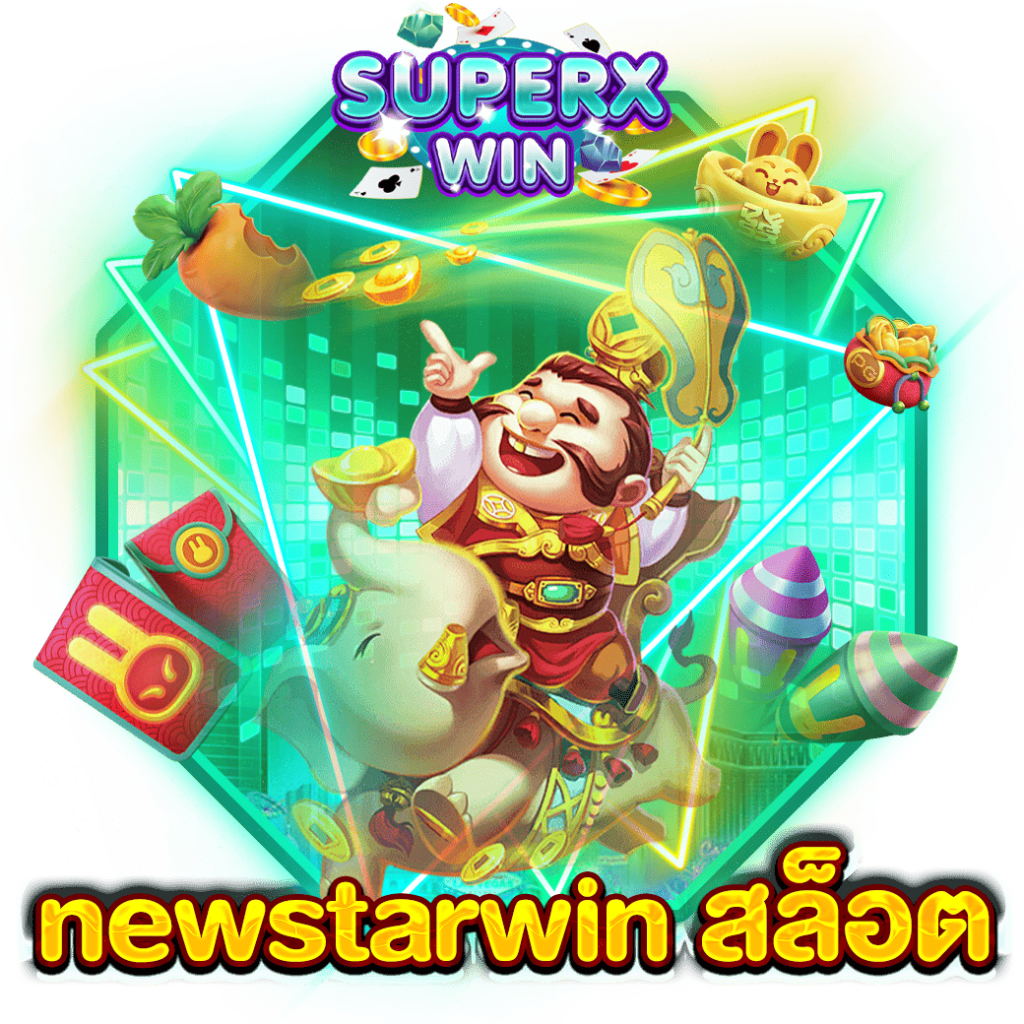 newstarwin สล็อต