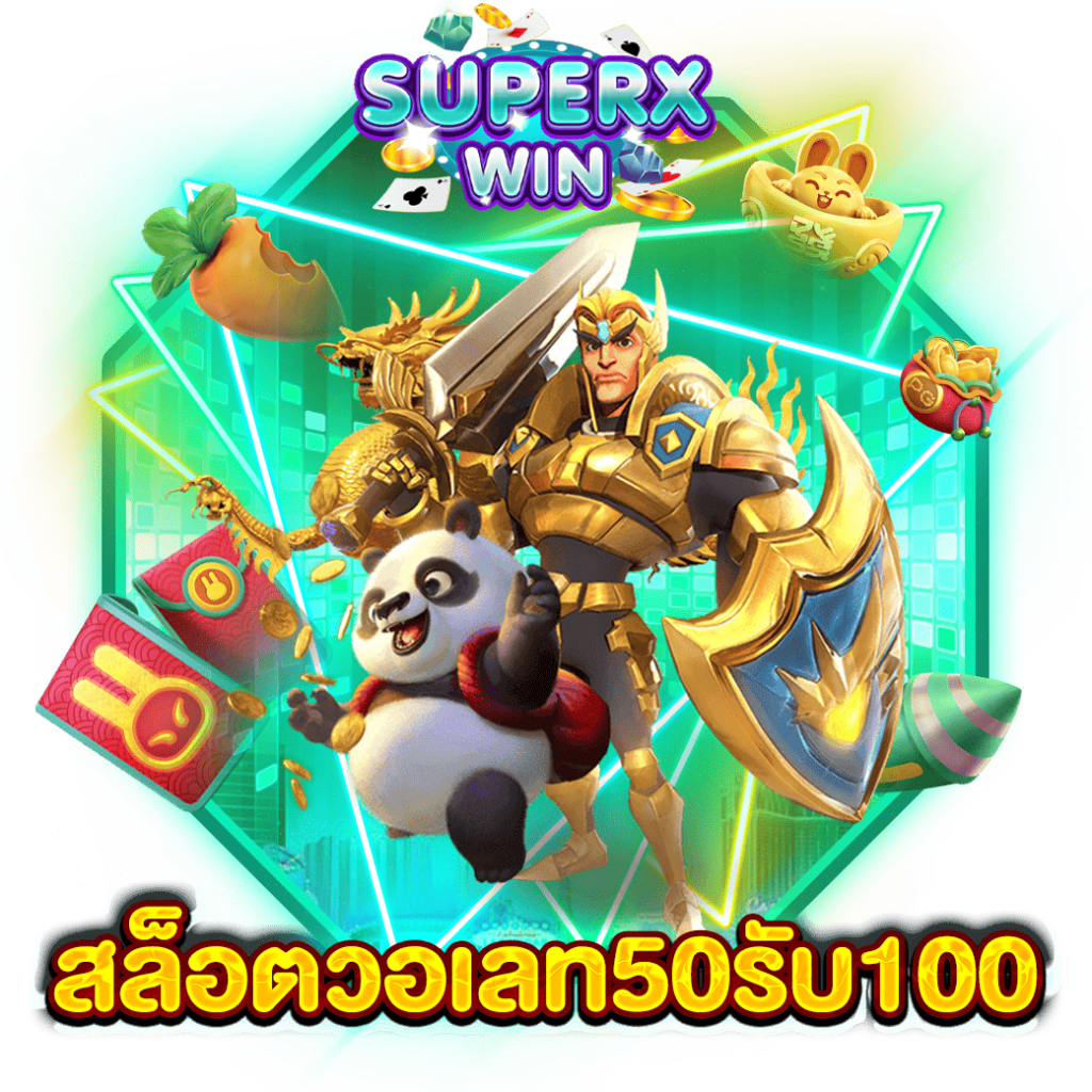 สล็อตวอเลท50รับ100